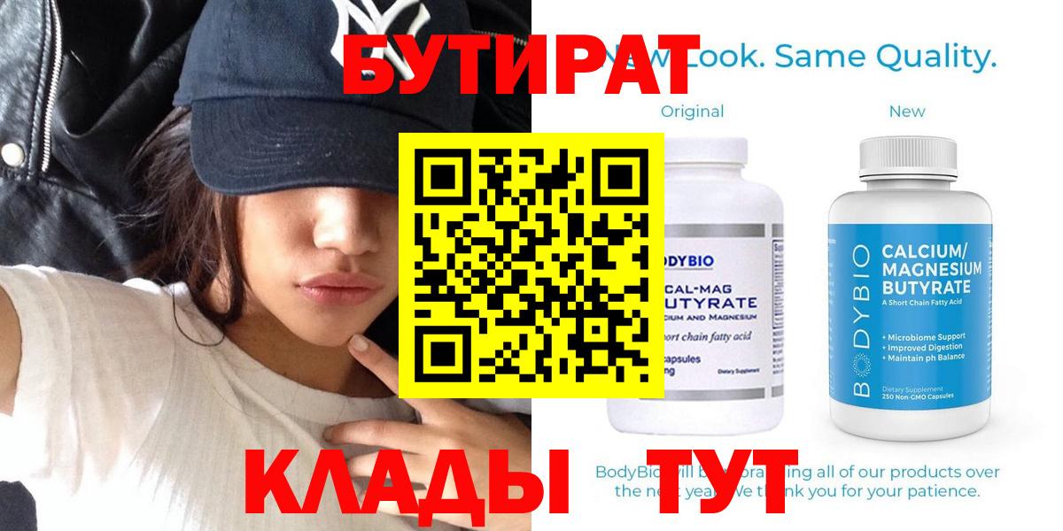 БУТИРАТ BDO 33% Малгобек
