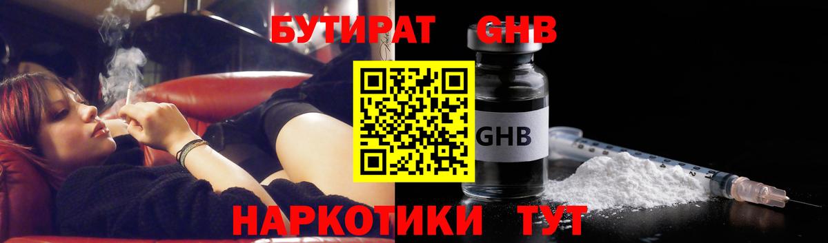 Бутират жидкий экстази  Вход с VPN  Малгобек 