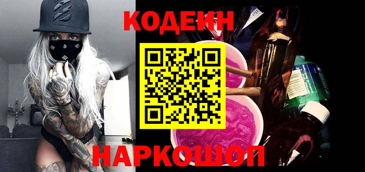 Кодеин напиток Lean (лин) Малгобек