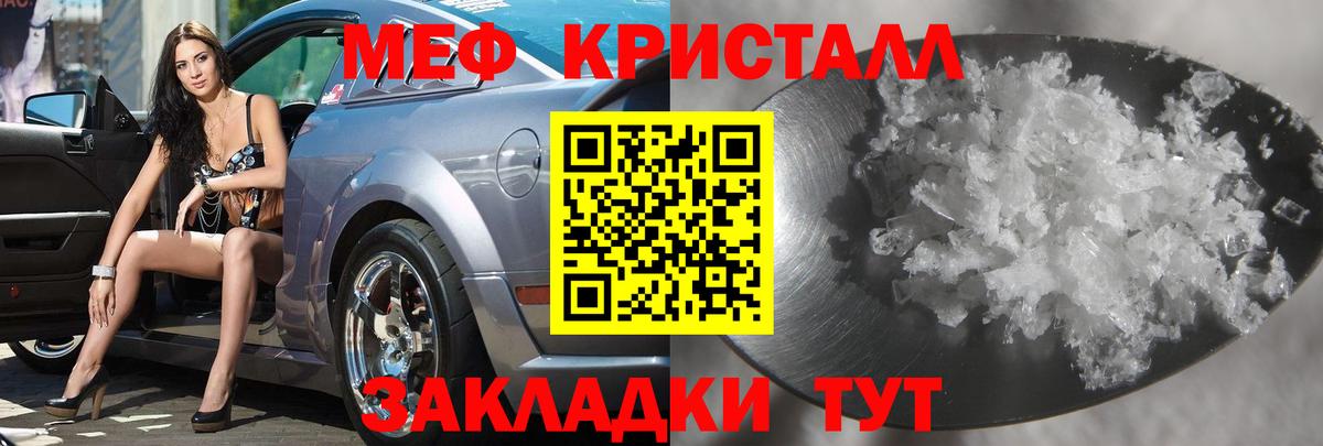 МЯУ-МЯУ кристаллы  Меф mephedrone  Вход с VPN  МЯУ-МЯУ  Малгобек 