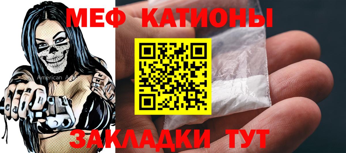 Меф мяу мяу кристаллы Малгобек