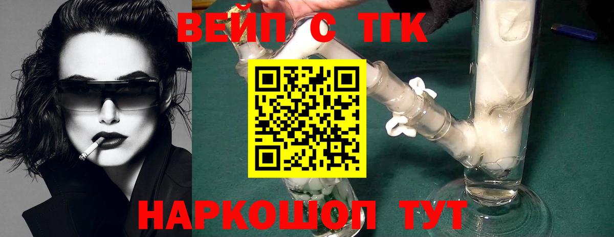 Дистиллят ТГК вейп  хочу наркоту  Вход с VPN  Малгобек  ТГК вейп с тгк 